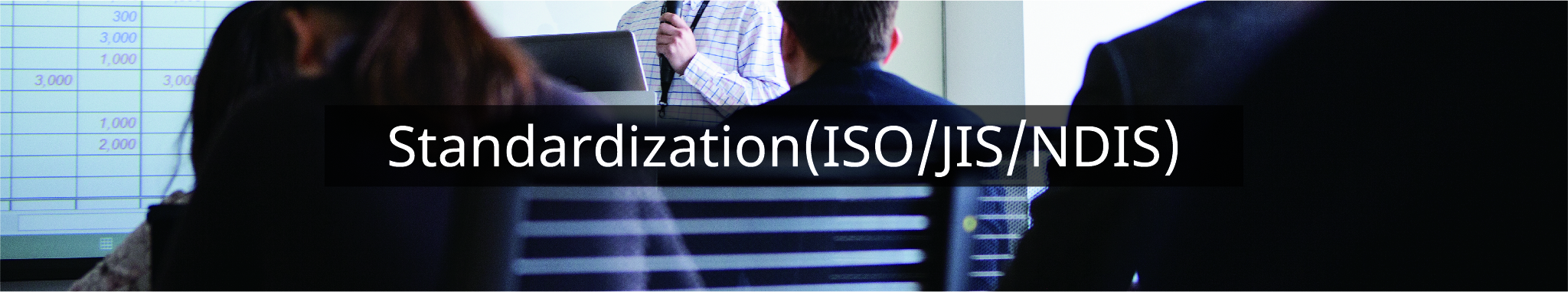 Standardization(ISO/JIS/NDIS)
